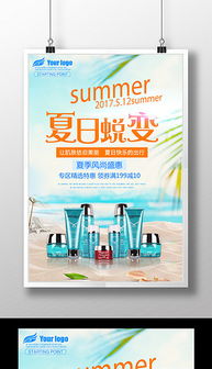 化妆品海报图片设计素材 高清模板下载 44.05MB 夏季促销海报大全